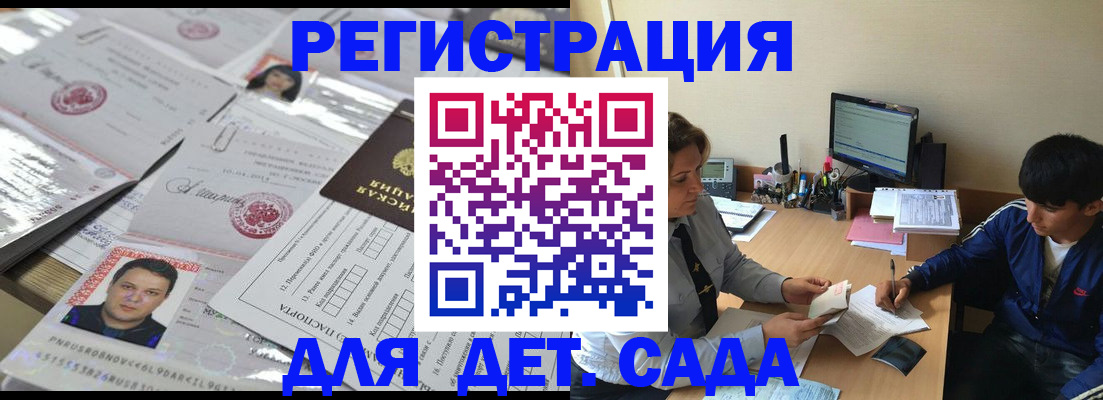купить прописку в Дзержинском