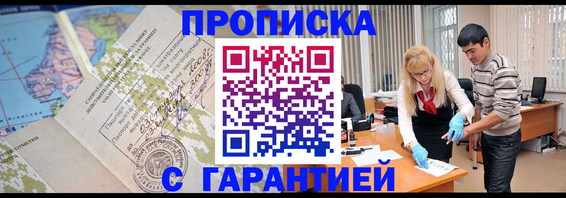 прописка 2025 в Дзержинском